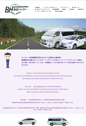 美瑛ハイヤー株式会社